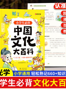 时光学【中国文化大百科】小学生必背文学常识漫画图解小学语文一二三四五六年级基础知识中国古现代文学文化积累大全小学生古诗词