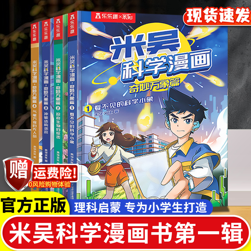 米吴科学漫画1-28全辑