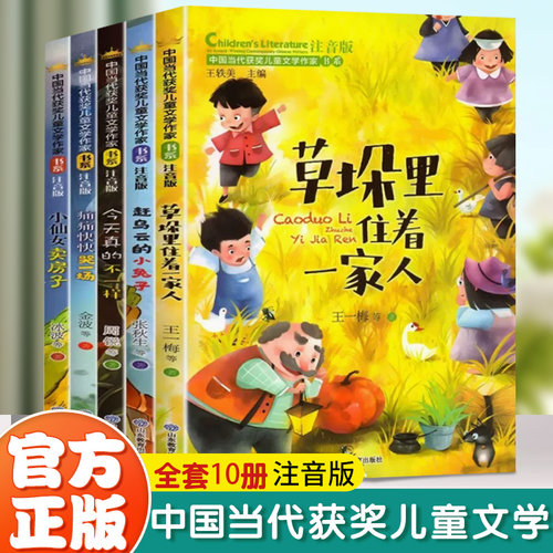 正版中国当代获奖儿童文学