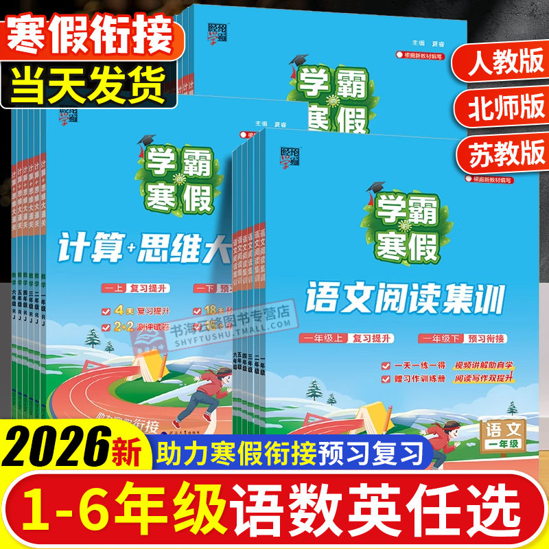 学霸的寒假2026春新版