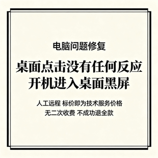 修复电脑桌面点击没有任何反应电脑开机进入桌面黑屏