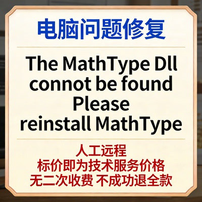 The MathType Dll connot be found.Please reinstall MathType