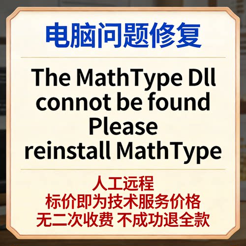 The MathType Dll connot be found.Please reinstall MathType