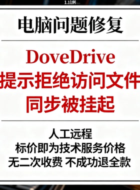 OneDrive提示拒绝访问文件OneDrive同步被挂起