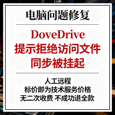 OneDrive提示拒绝访问文件OneDrive同步被挂起