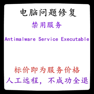 禁用Antimalware Service Executable服务