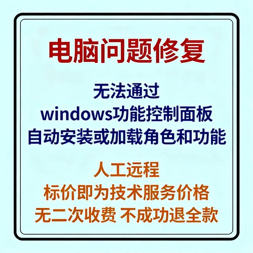 无法通过windows功能控制面板自动安装或加载角色和功能
