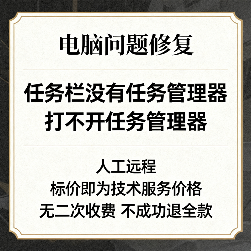 修复电脑任务栏没有任务管理器打不开任务管理器不显示