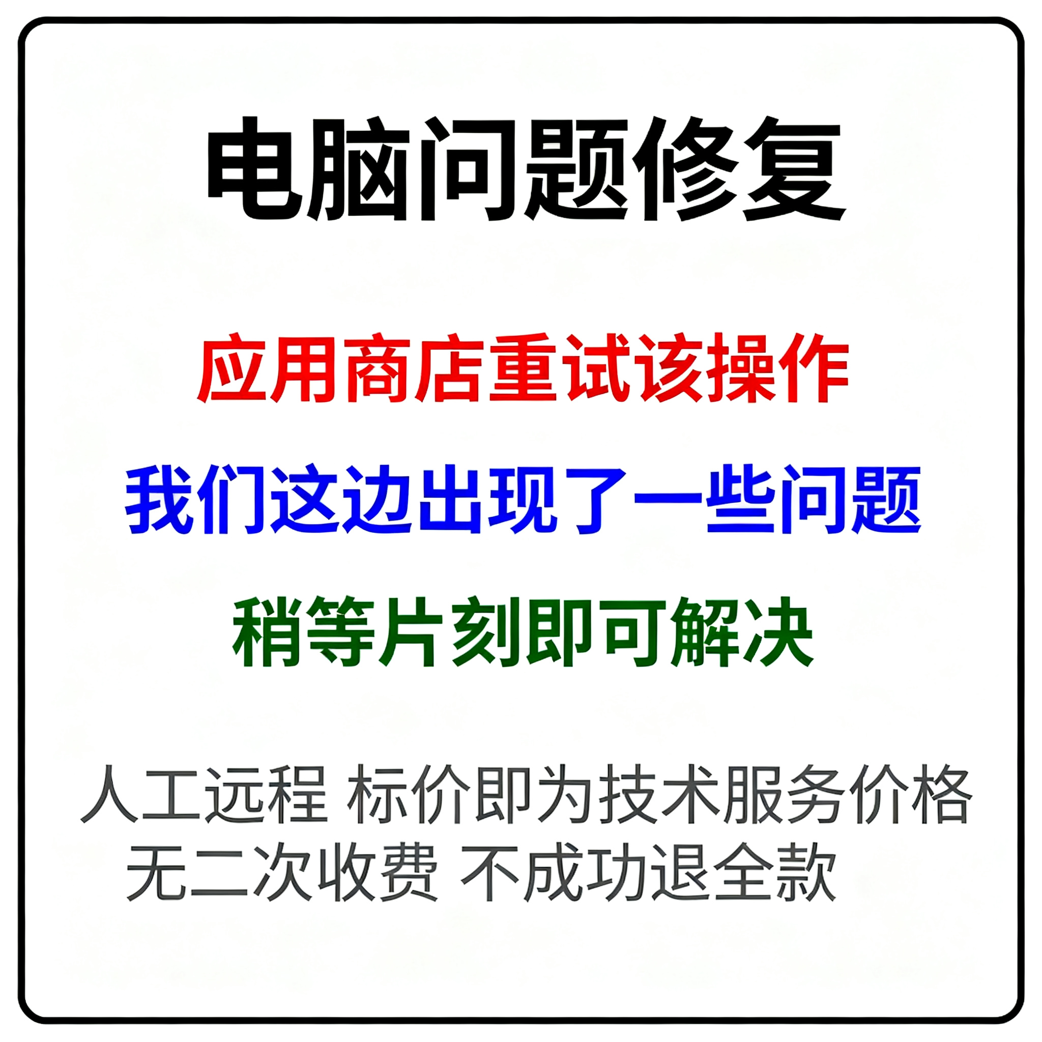 应用商店重试该操作，我们这边出现了一些问题，稍等片刻即可解决