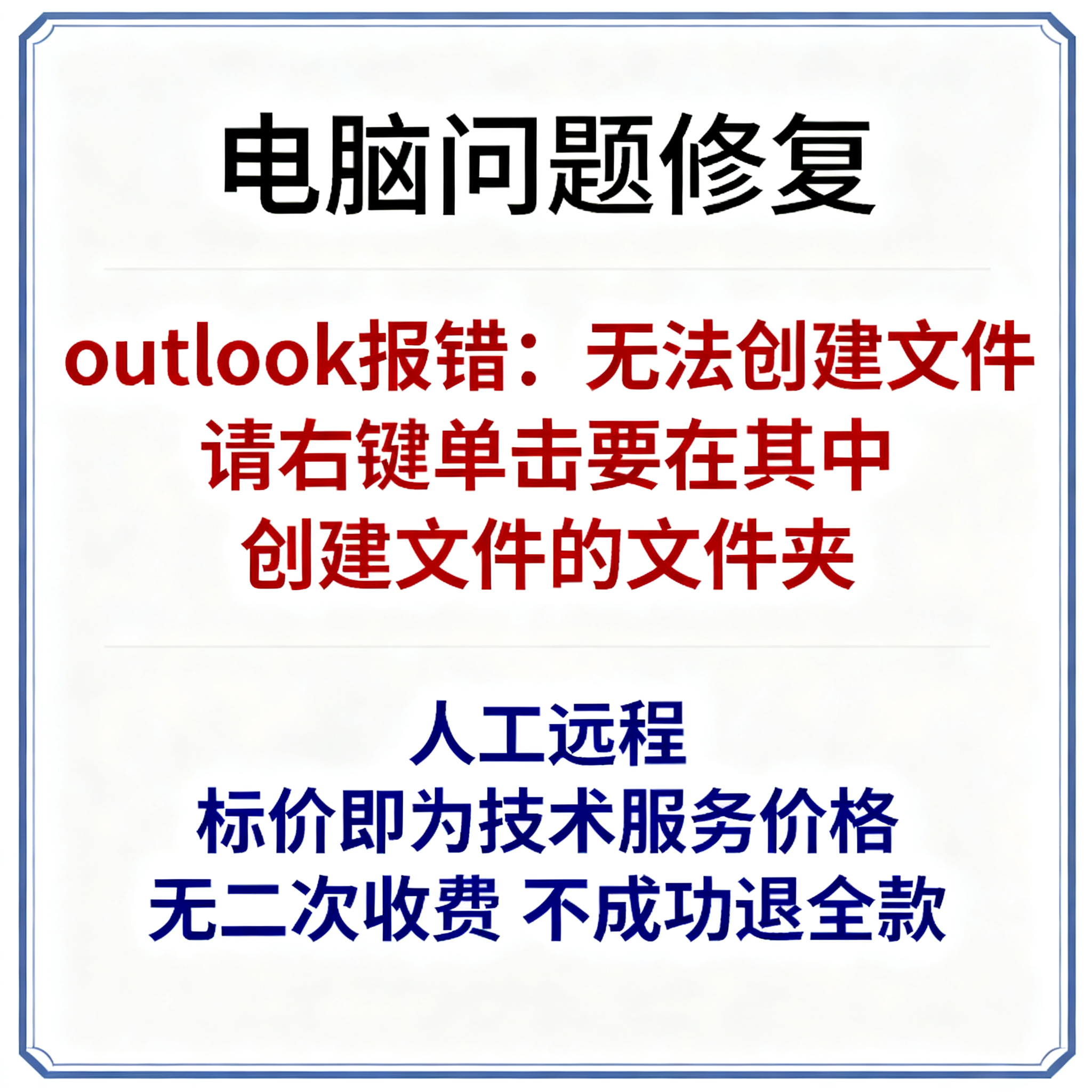 outlook报错：无法创建文件请右键单击要在其中创建文件的文件夹