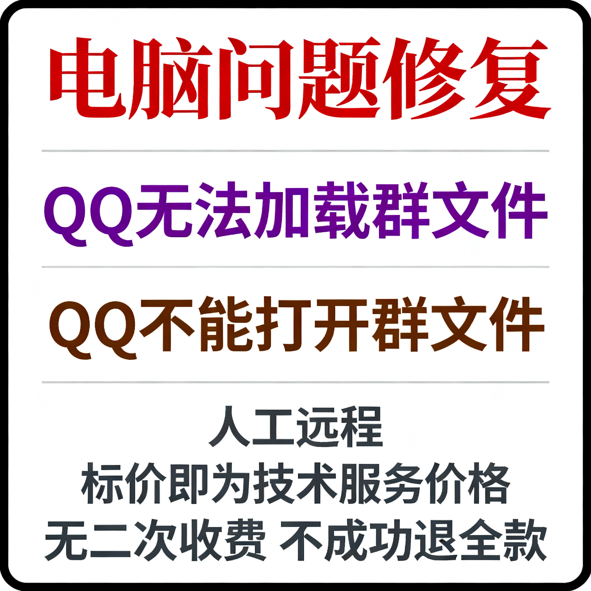 QQ无法加载群文件QQ无法打开在线群文件QQ不能打开群文件