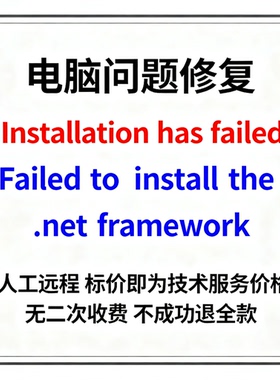 Installation has failed Failed to install the .net framework