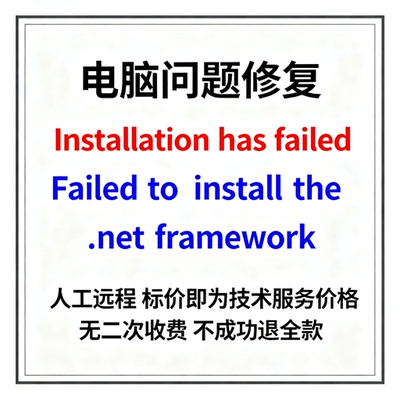 Installation has failed Failed to install the .net framework