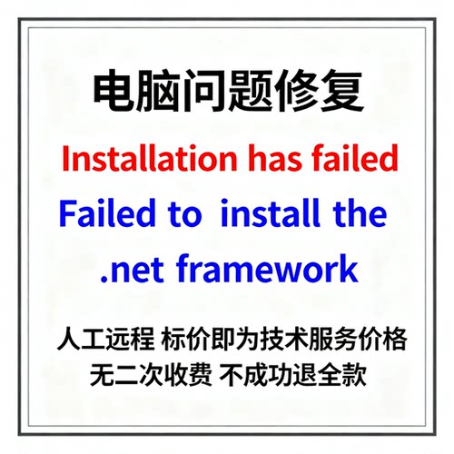 Installation has failed Failed to install the .net framework