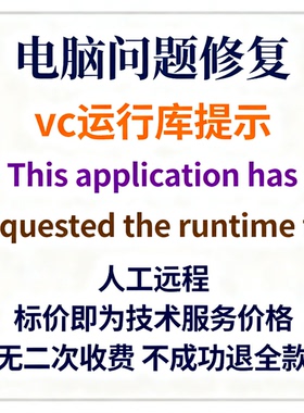vc运行库提示this application has requested the runtime to