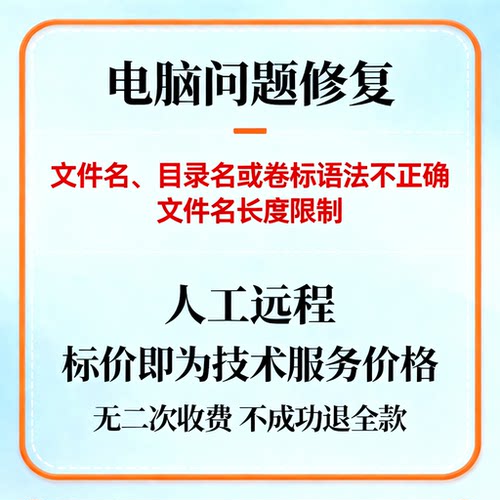 修复文件名目录名或卷标语法不正确windows文件名长度限制