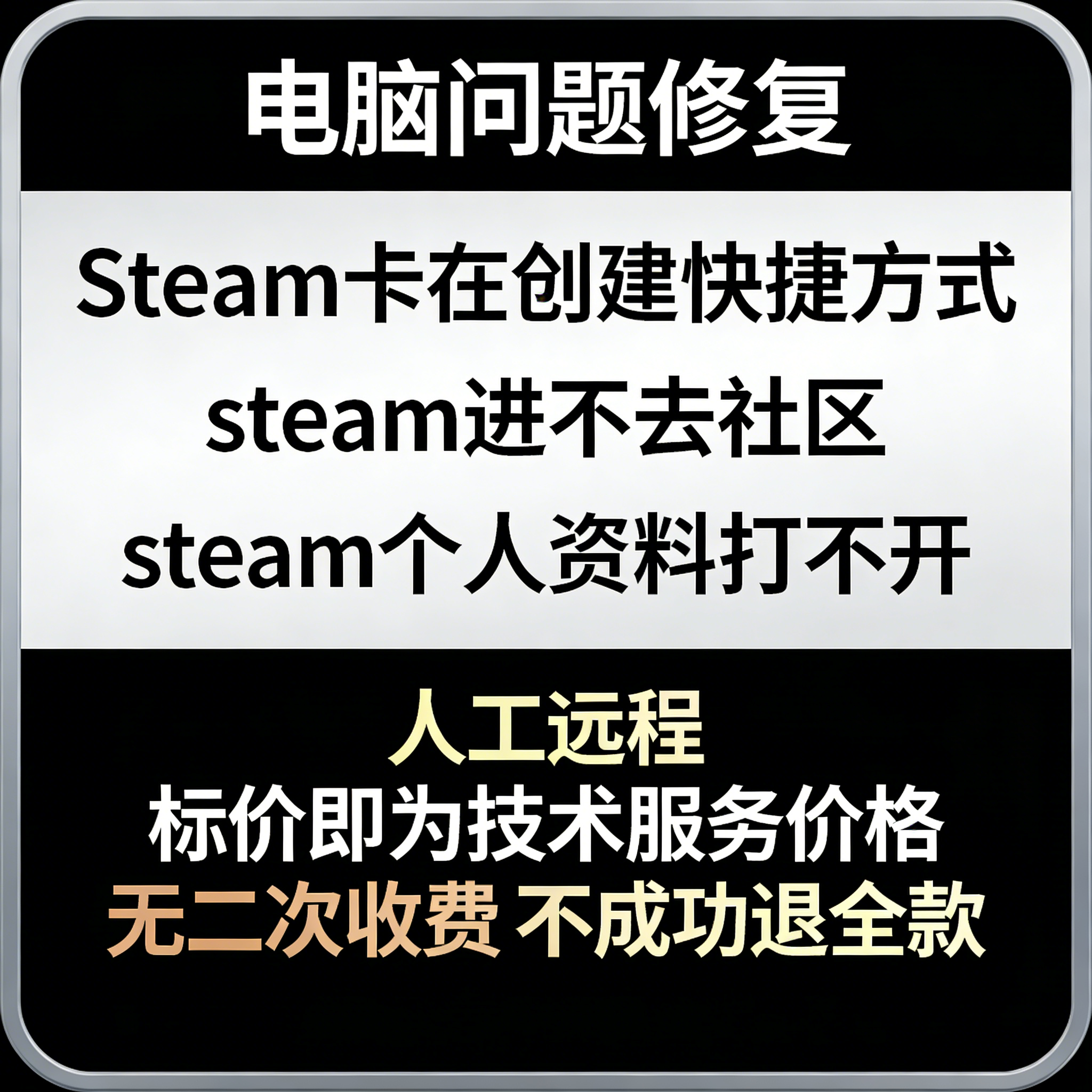 Steam卡在创建快捷方式steam进不去社区steam个人资料打不开