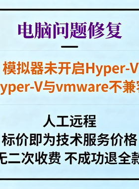 模拟器未开启Hyper-V加载Hyper-V与vmware不兼容