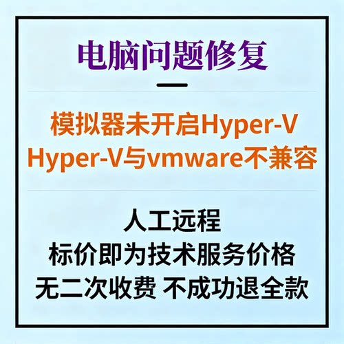 模拟器未开启Hyper-V加载Hyper-V与vmware不兼容