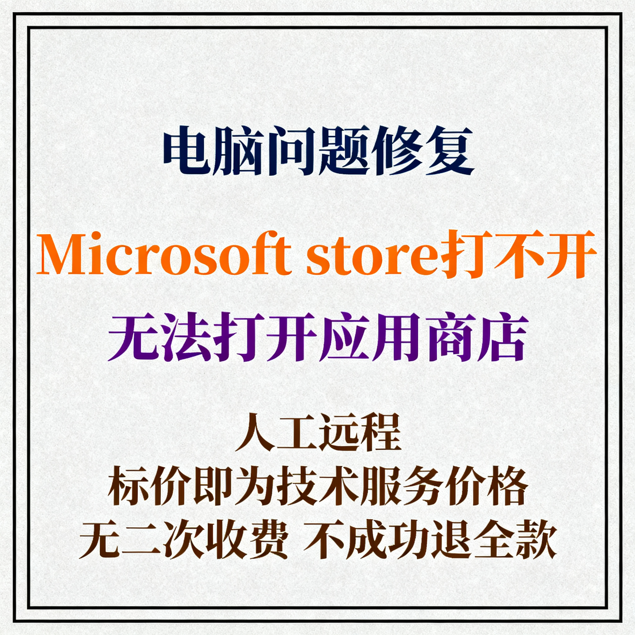 微软Microsoft store打不开Windows11无法打开应用商店