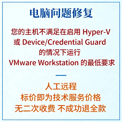 您的主机不满足在启用Hyper-V或DeviceCredential Guard的情况