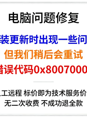 安装更新时出现一些问题，但我们稍后会重试。错误代码0x80070005