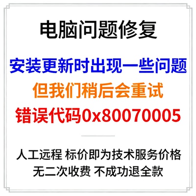 安装更新时出现一些问题，但我们稍后会重试。错误代码0x80070005