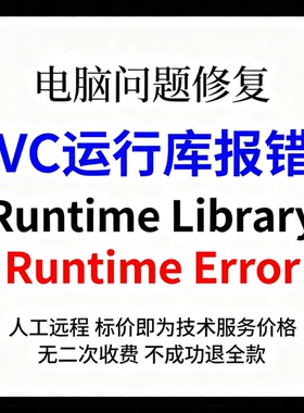 VC运行库报错Runtime Library Runtime Error