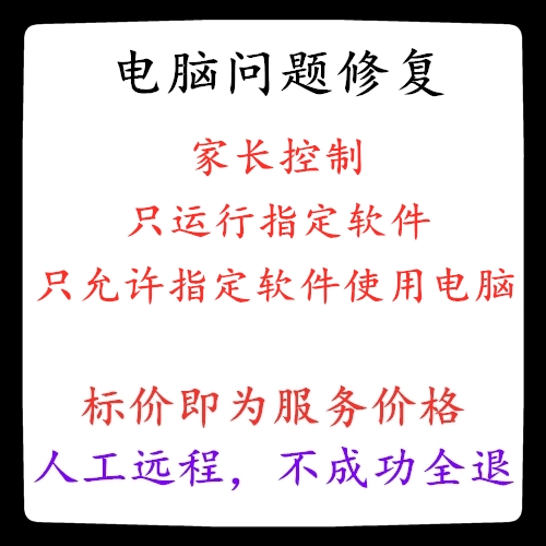 电脑系统运行指定软件电脑家长控制电脑只允许指定软件使用