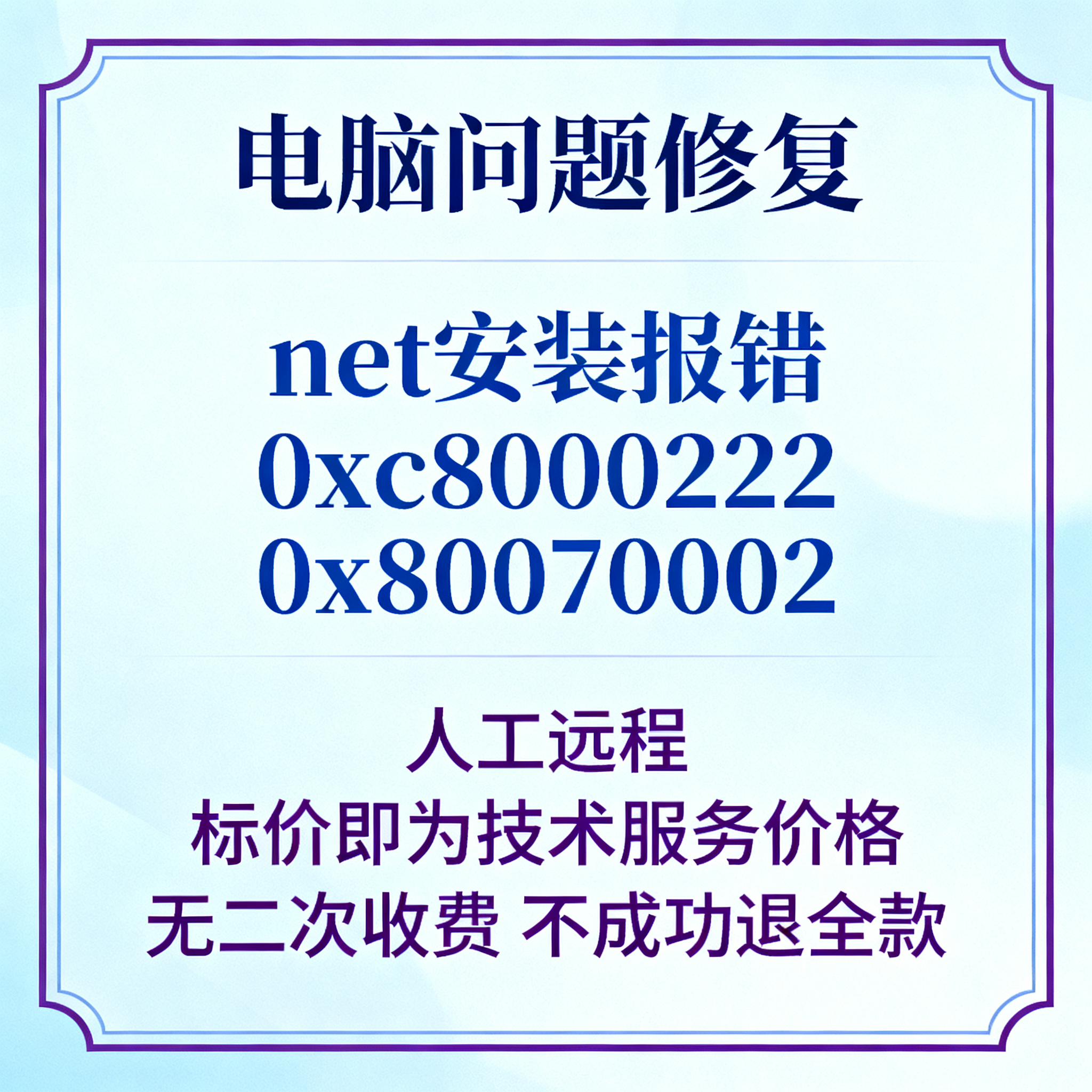 .net安装报错0xc8000222安装.Net报错误代码0x80070002