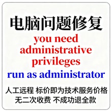 you need administrative privileges run as administrator