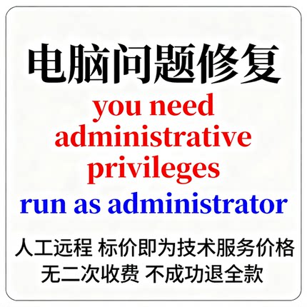 you need administrative privileges run as administrator