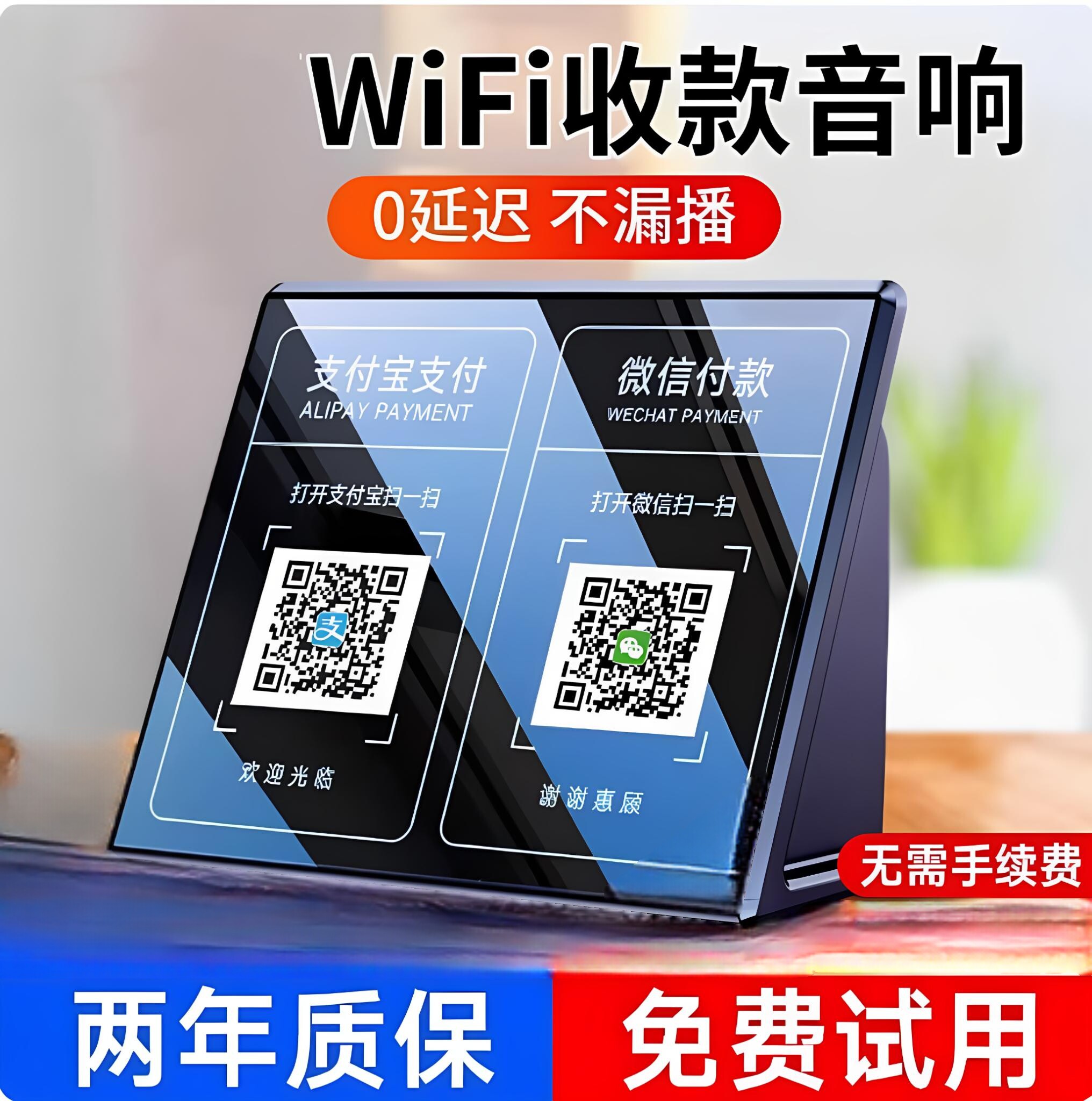 WiFi收款语音播报器支付宝微无线/蓝牙音箱