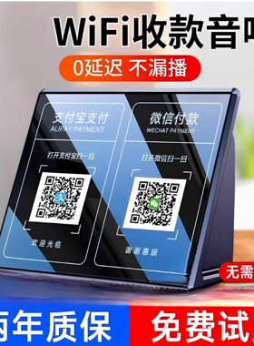 WiFi收款语音播报器支付宝微信二维码到账小音箱无线收款提示器