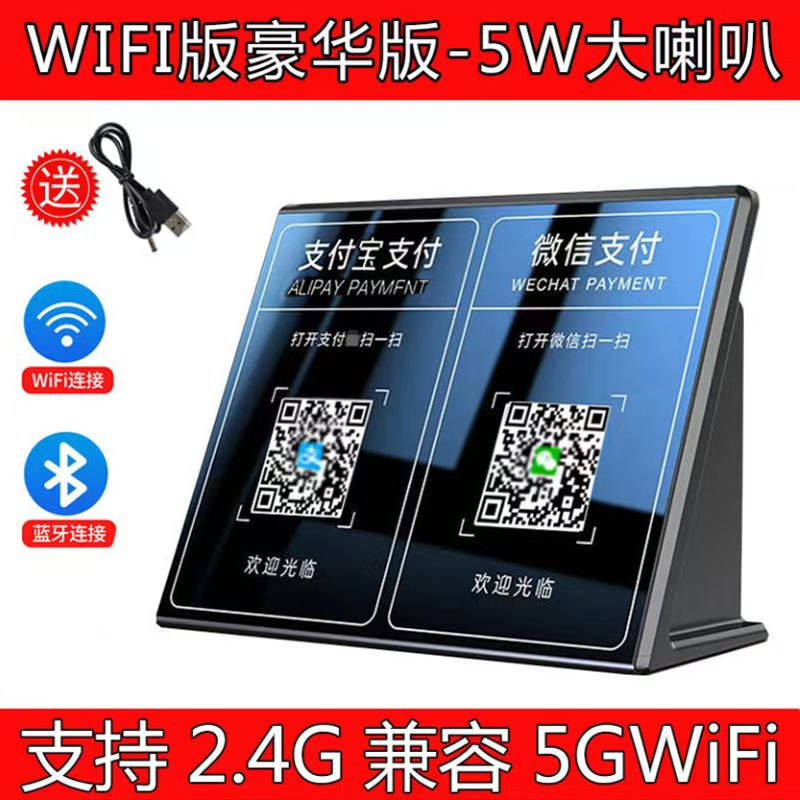 WiFi收款语音播报器二维码收款音响提示器无线网络大音量无需蓝牙