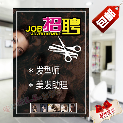 造型师美发店招工招聘广告海报