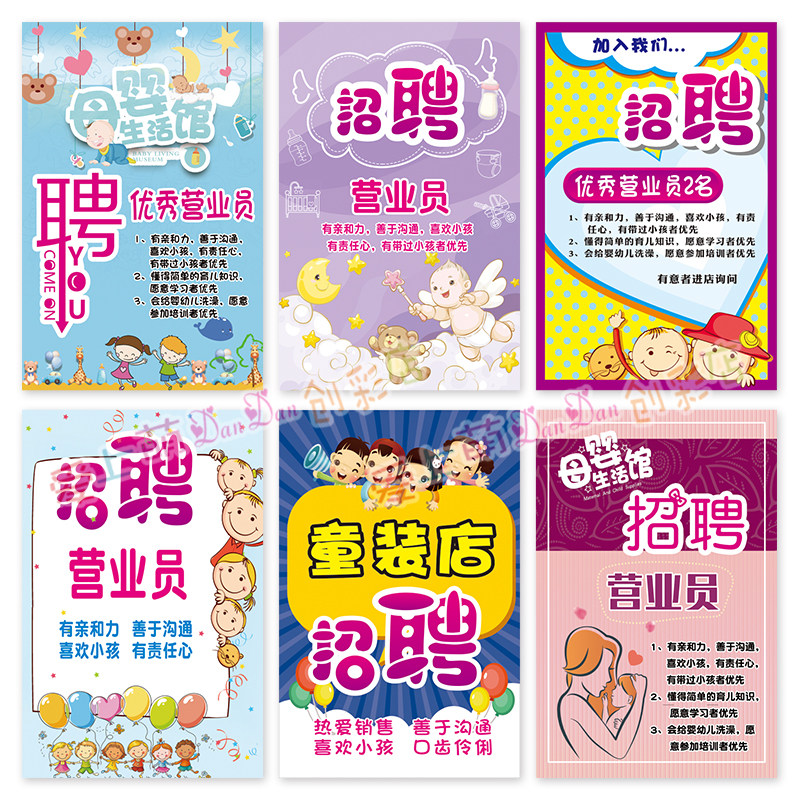 婴儿游泳馆招聘海报游乐场幼儿园招工广告童装童鞋店母婴店贴纸画