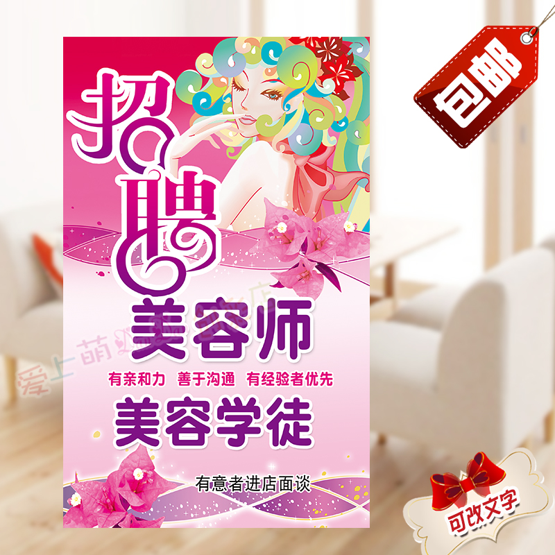 招聘美容美甲美睫师海报学员贴纸