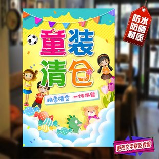 童装店童鞋换季全场清仓啦海报年末清货甩卖橱窗促销广告贴纸制作