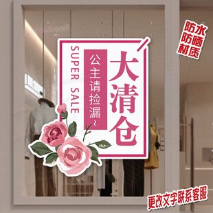 服装店小清新清仓海报女装鞋包店橱窗新款上市新年末大清仓广告贴