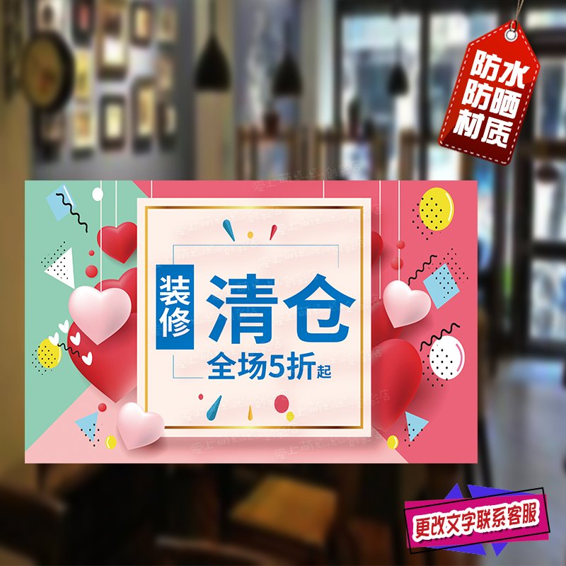 夏季服装清仓升级店铺海报换季促销活动特价甩货清货广告贴纸墙贴