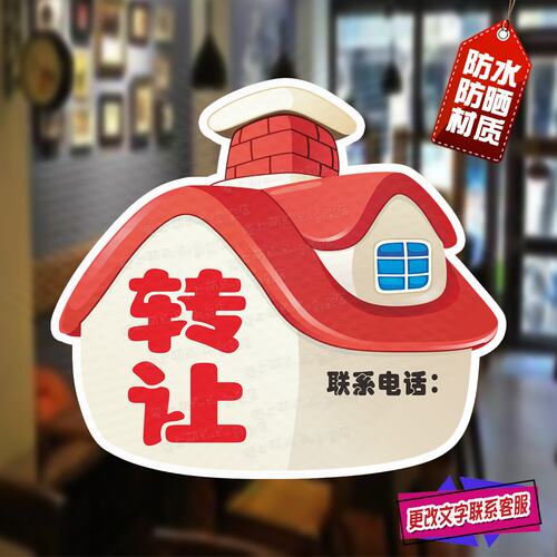 旺铺转出租橱窗广告海报贴纸墙贴