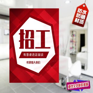 招工海报诚聘店员导购员服务员临时工兼职简约大气招聘广告贴纸画
