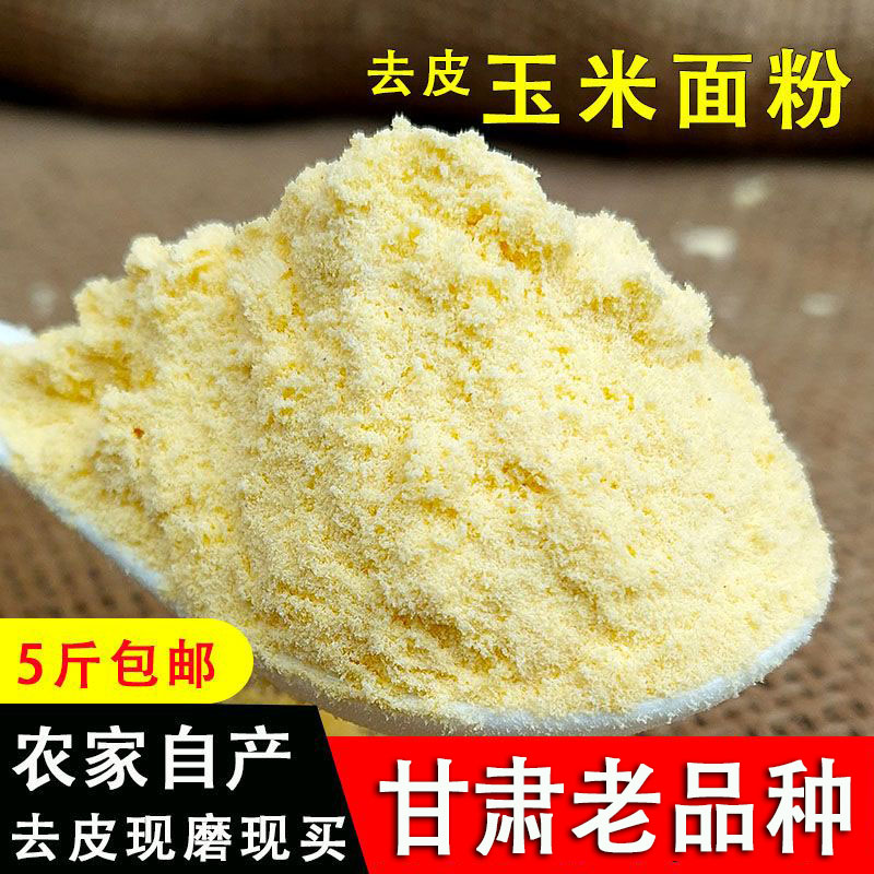 甘肃定西做馒头蛋糕粗粮玉米面粉