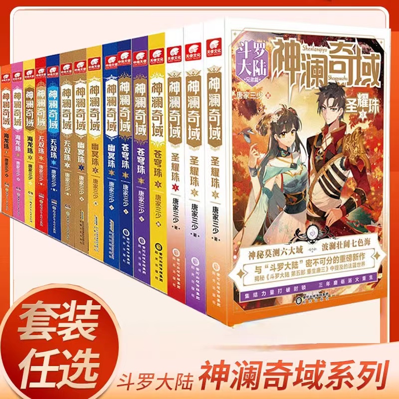 神澜奇域系列全套15本任选