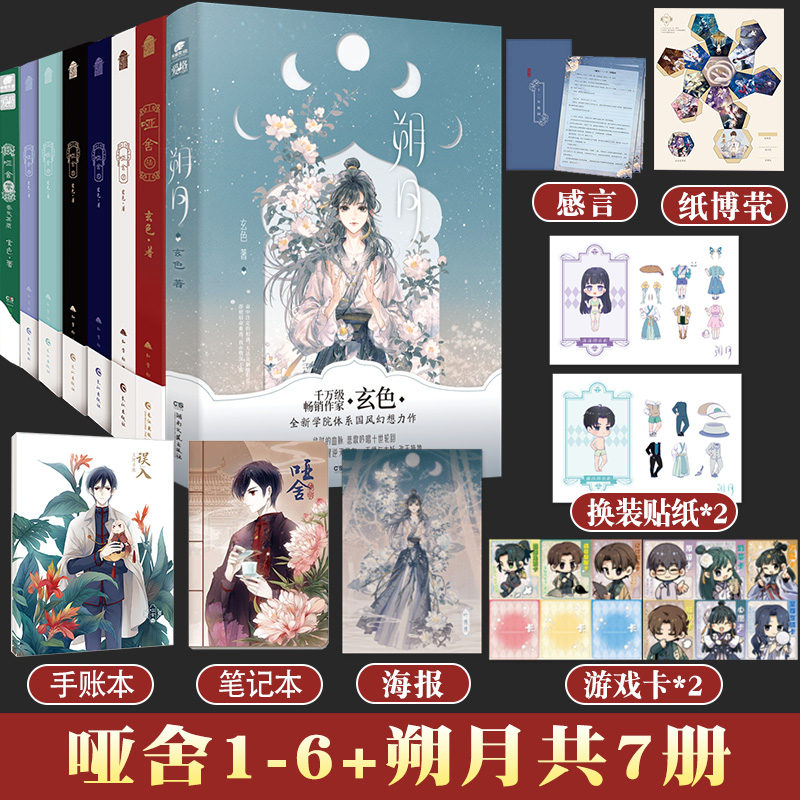 哑舍守株待兔玄色正版