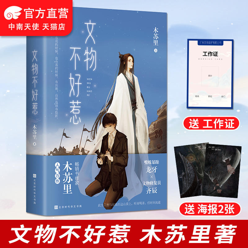 嘴贱暴躁妖刀龙牙文物修复员齐辰 爱格青春文学