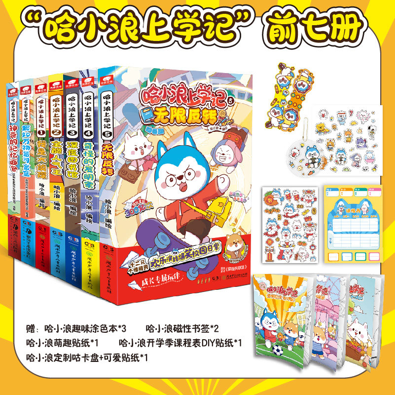 哈小浪上学记前7册正版