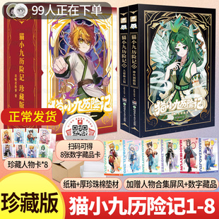 【首发珍藏版新书7+8】猫小九历险记漫画版123456册全集奇喵君故事书漫画书猫七夜之御龙少年课外阅读书猫小九历险记文字版