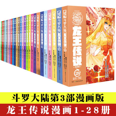 龙王传说漫画全套1-28任选